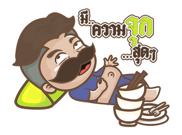 นายหนวดเข้ม 3.0 ทะลุมิติ รูปที่ 19