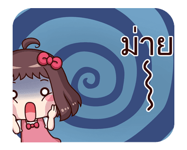 น้องถั่วแดง ดุ๊กดิ๊ก 2 รูปที่ 24