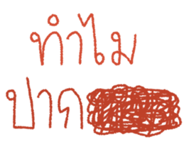 ลบดีกว่าเนอะ รูปที่ 1