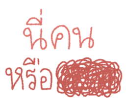 ลบดีกว่าเนอะ รูปที่ 10