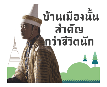 ศรีอโยธยา 2 รูปที่ 18