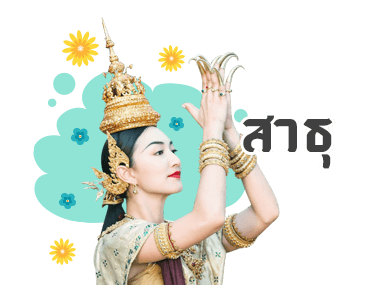 ศรีอโยธยา 1 รูปที่ 16