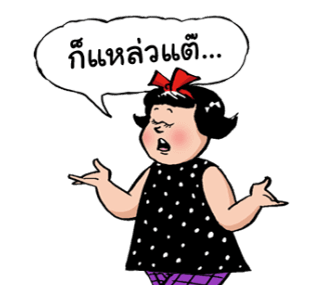 การ์ตูนเบบี้ โดย ขายหัวเราะ รูปที่ 4