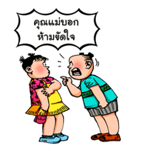 การ์ตูนเบบี้ โดย ขายหัวเราะ รูปที่ 5