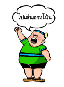 การ์ตูนเบบี้ โดย ขายหัวเราะ รูปที่ 11