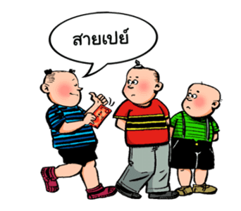 การ์ตูนเบบี้ โดย ขายหัวเราะ รูปที่ 21