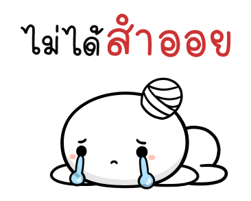 ดุ๋งดุ๋งมีเสียงแล้ว รูปที่ 13