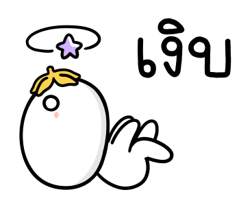 ดุ๋งดุ๋งมีเสียงแล้ว รูปที่ 14