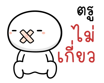 ดุ๋งดุ๋งมีเสียงแล้ว รูปที่ 20