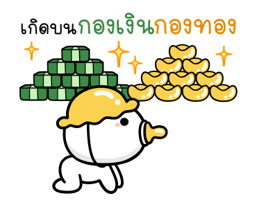 ดุ๋งดุ๋งมีเสียงแล้ว รูปที่ 21