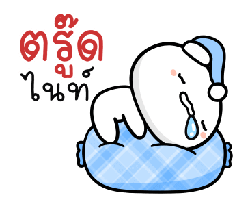 ดุ๋งดุ๋งมีเสียงแล้ว รูปที่ 24