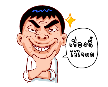 แฮปปี้แมน (สำราญแมน) รูปที่ 3