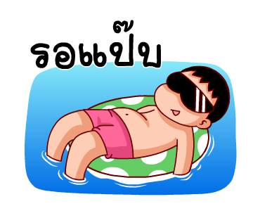 แฮปปี้แมน (สำราญแมน) รูปที่ 13