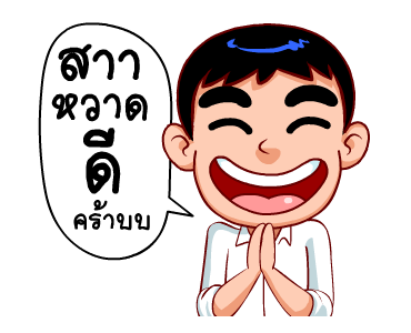 แฮปปี้แมน (สำราญแมน) รูปที่ 22