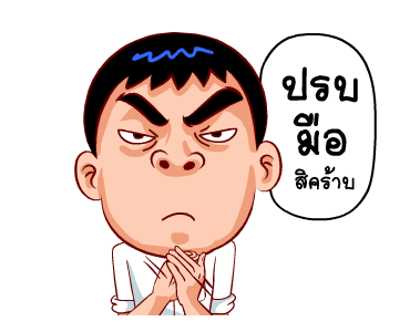 แฮปปี้แมน (สำราญแมน) รูปที่ 24