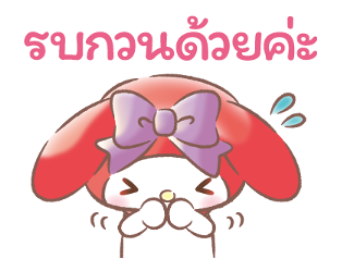 มายเมโลดี้ อบอุ่นน่ารักในทุกวัน รูปที่ 14