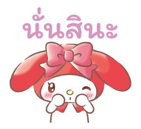 มายเมโลดี้ อบอุ่นน่ารักในทุกวัน รูปที่ 20
