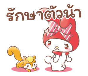 มายเมโลดี้ อบอุ่นน่ารักในทุกวัน รูปที่ 34