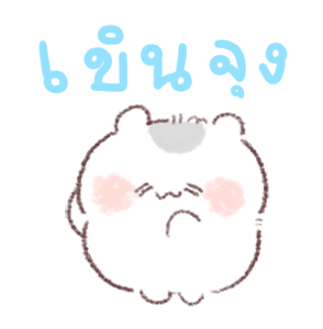 โปโยะกระต่ายกับแฮม รูปที่ 4