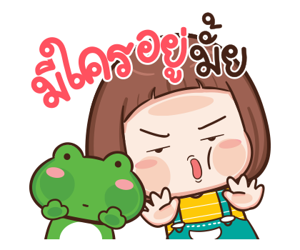 ป๋อมแป๋ม ป๊อบอัพ รูปที่ 16