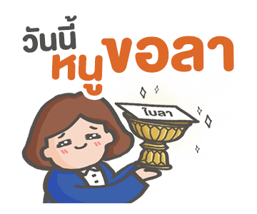 สุดยอดมนุษย์เงินเดือน รูปที่ 4