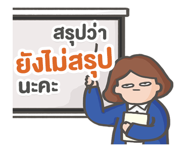 สุดยอดมนุษย์เงินเดือน รูปที่ 9
