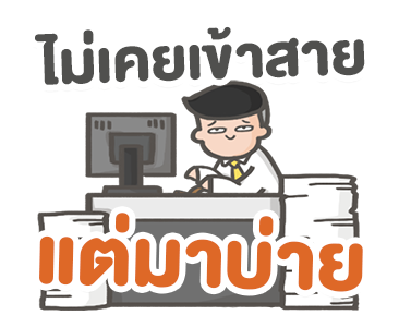 สุดยอดมนุษย์เงินเดือน รูปที่ 14