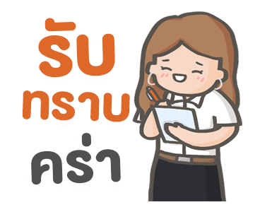 สุดยอดมนุษย์เงินเดือน รูปที่ 15