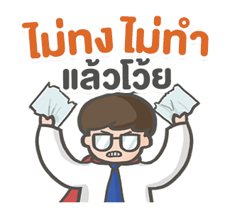 สุดยอดมนุษย์เงินเดือน รูปที่ 18