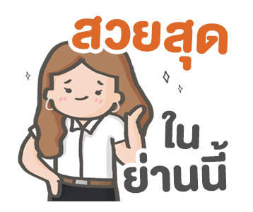 สุดยอดมนุษย์เงินเดือน รูปที่ 21