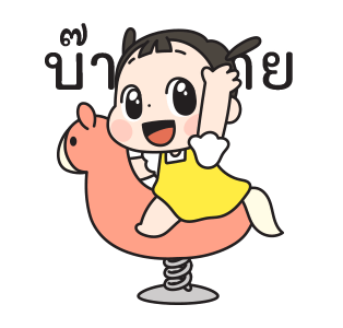 โบมี่ : สาวน้อยน่ารัก รูปที่ 18
