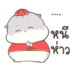 เจ้าหนูแฮมๆ วันตรุษจีน By อ้วนกลม รูปที่ 1