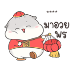 เจ้าหนูแฮมๆ วันตรุษจีน By อ้วนกลม รูปที่ 3