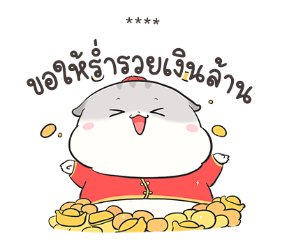เจ้าหนูแฮมๆ วันตรุษจีน By อ้วนกลม รูปที่ 6