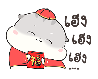 เจ้าหนูแฮมๆ วันตรุษจีน By อ้วนกลม รูปที่ 8