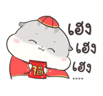 เจ้าหนูแฮมๆ วันตรุษจีน By อ้วนกลม รูปที่ 7