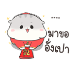 เจ้าหนูแฮมๆ วันตรุษจีน By อ้วนกลม รูปที่ 11
