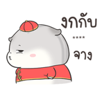 เจ้าหนูแฮมๆ วันตรุษจีน By อ้วนกลม รูปที่ 17