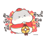เจ้าหนูแฮมๆ วันตรุษจีน By อ้วนกลม รูปที่ 23