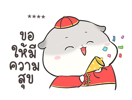 เจ้าหนูแฮมๆ วันตรุษจีน By อ้วนกลม รูปที่ 26