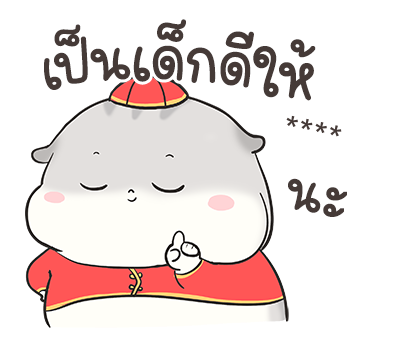 เจ้าหนูแฮมๆ วันตรุษจีน By อ้วนกลม รูปที่ 34