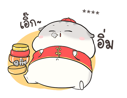 เจ้าหนูแฮมๆ วันตรุษจีน By อ้วนกลม รูปที่ 36