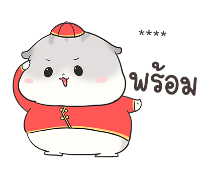 เจ้าหนูแฮมๆ วันตรุษจีน By อ้วนกลม รูปที่ 52