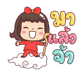 ปีทองฉลองตรุษจีน : มีดี้ มะตุ่ย วีว่า รูปที่ 13