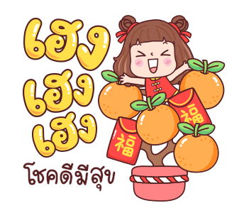 ปีทองฉลองตรุษจีน : มีดี้ มะตุ่ย วีว่า รูปที่ 14