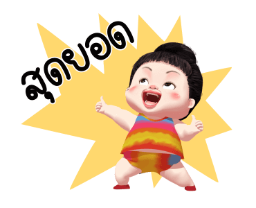 ขนุน จอมป่วน รูปที่ 10
