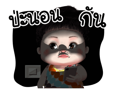 ขนุน จอมป่วน รูปที่ 23