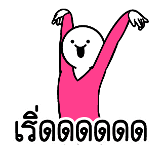ดึ๊บ ดึ๊บ มีเสียงแน้ววว ห้า รูปที่ 1