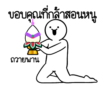 ดึ๊บ ดึ๊บ มีเสียงแน้ววว ห้า รูปที่ 5