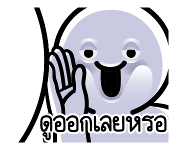 ดึ๊บ ดึ๊บ มีเสียงแน้ววว ห้า รูปที่ 13